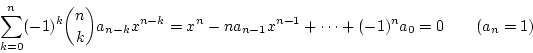 \begin{displaymath}
\sum_{k=0}^{n}(-1)^k{n \choose k}a_{n-k}x^{n-k}=x^n-na_{n-1}x^{n-1}+\cdots+(-1)^na_0=0 \qquad (a_n=1)
\end{displaymath}